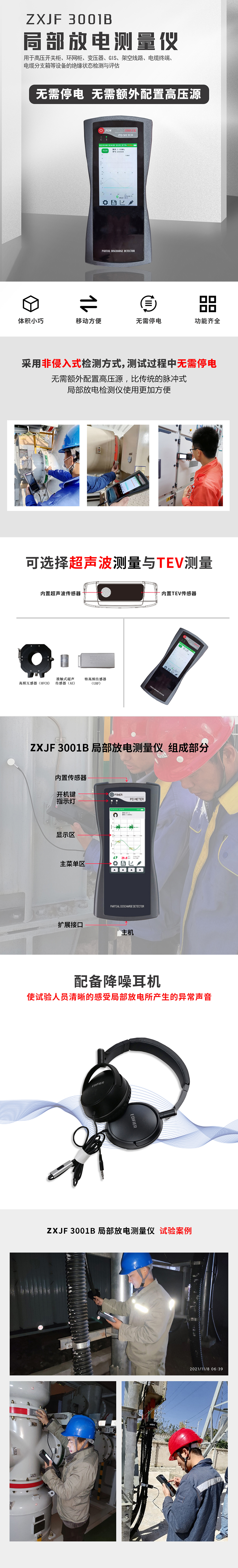 3001B 局部放电测量仪详情页-手机.jpg 3001B 局部放电测量仪详情页-手机.jpg