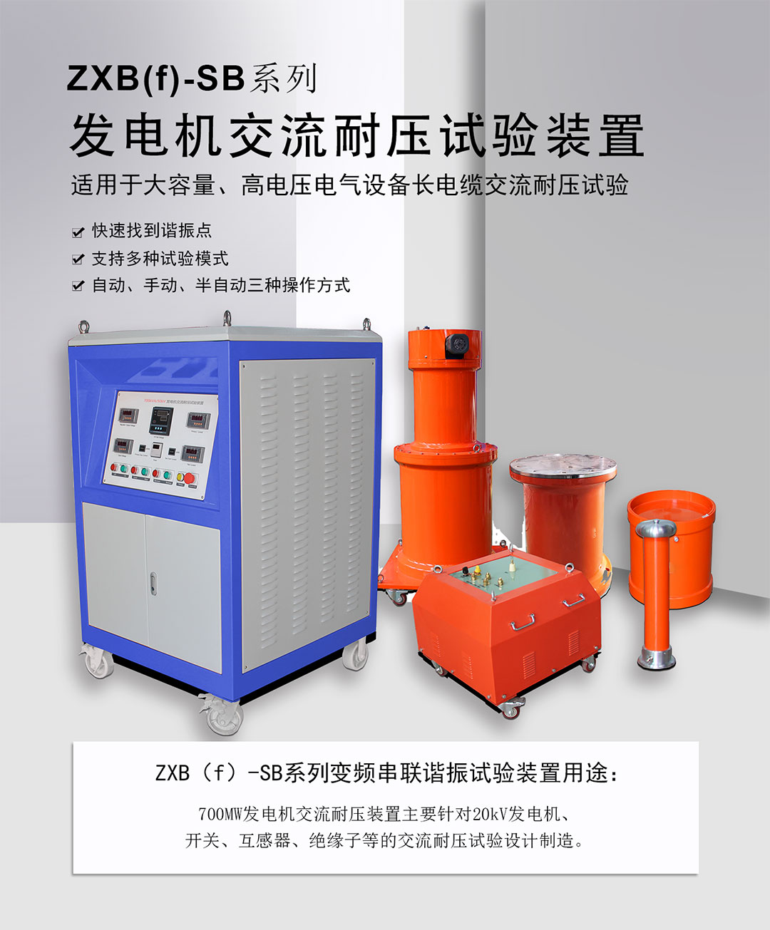 SB-系列-700kVA50kV-发电机交流耐压测试仪-恢复的_01.jpg