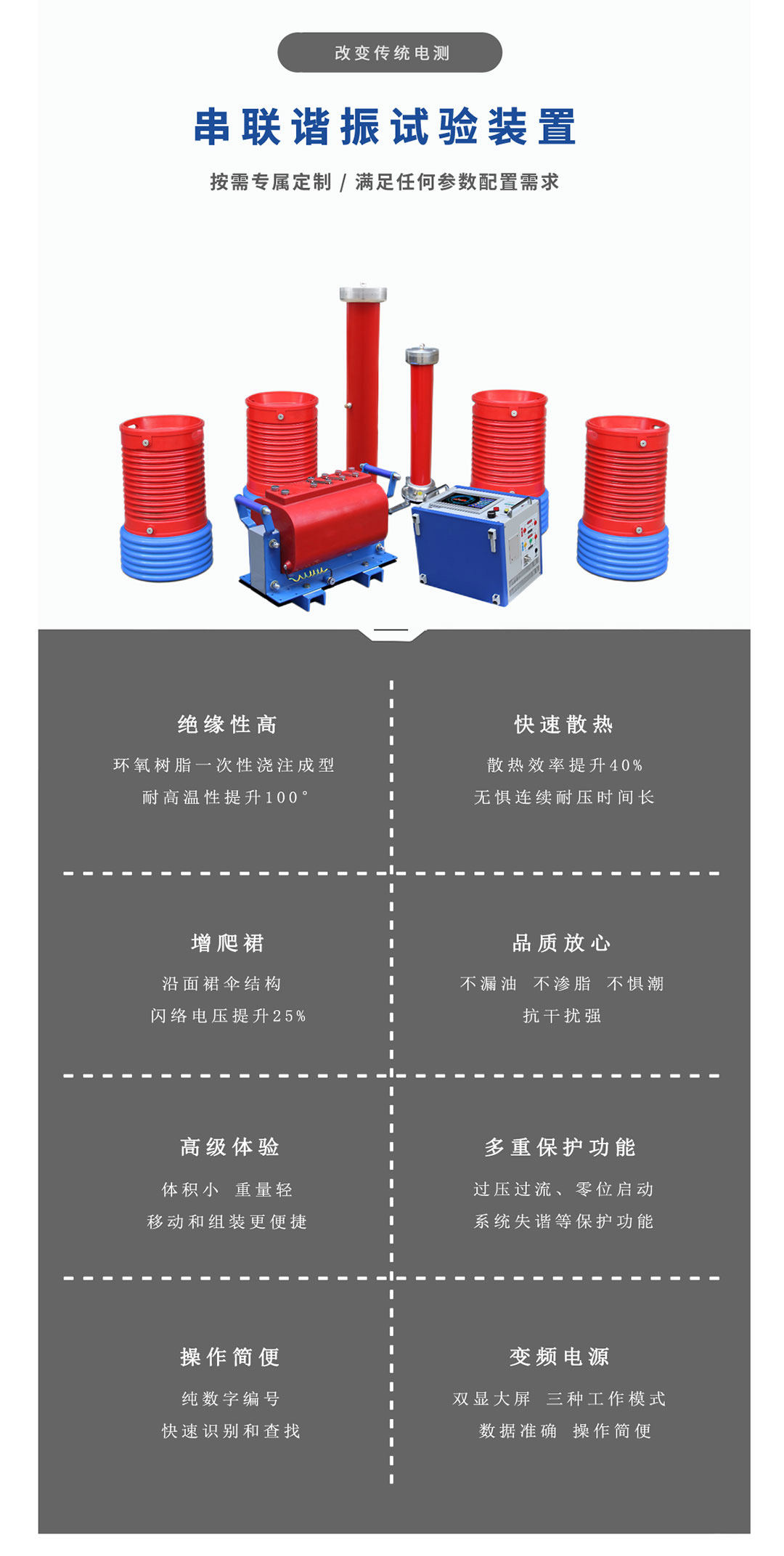 串联谐振试验装置